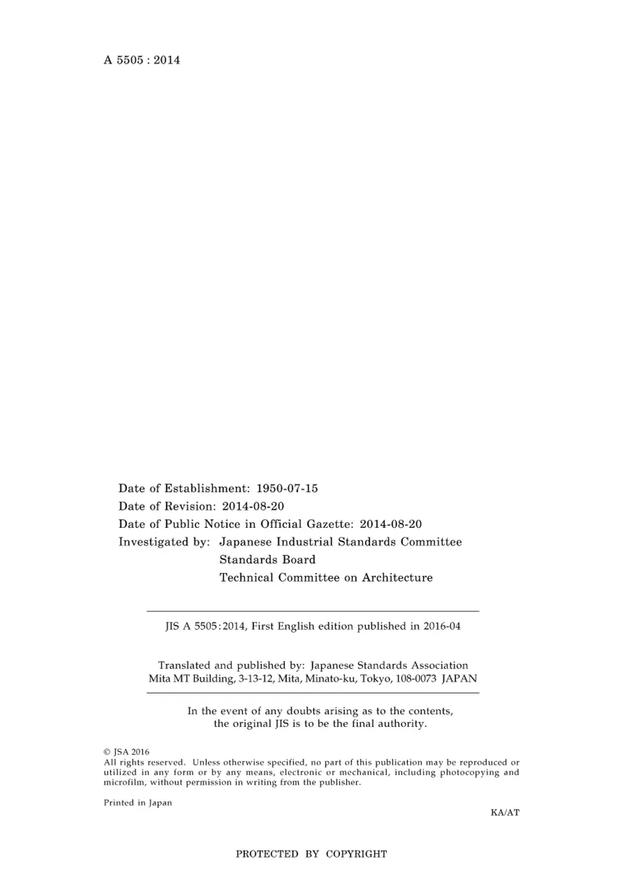 JIS A 5505:2014 pdf