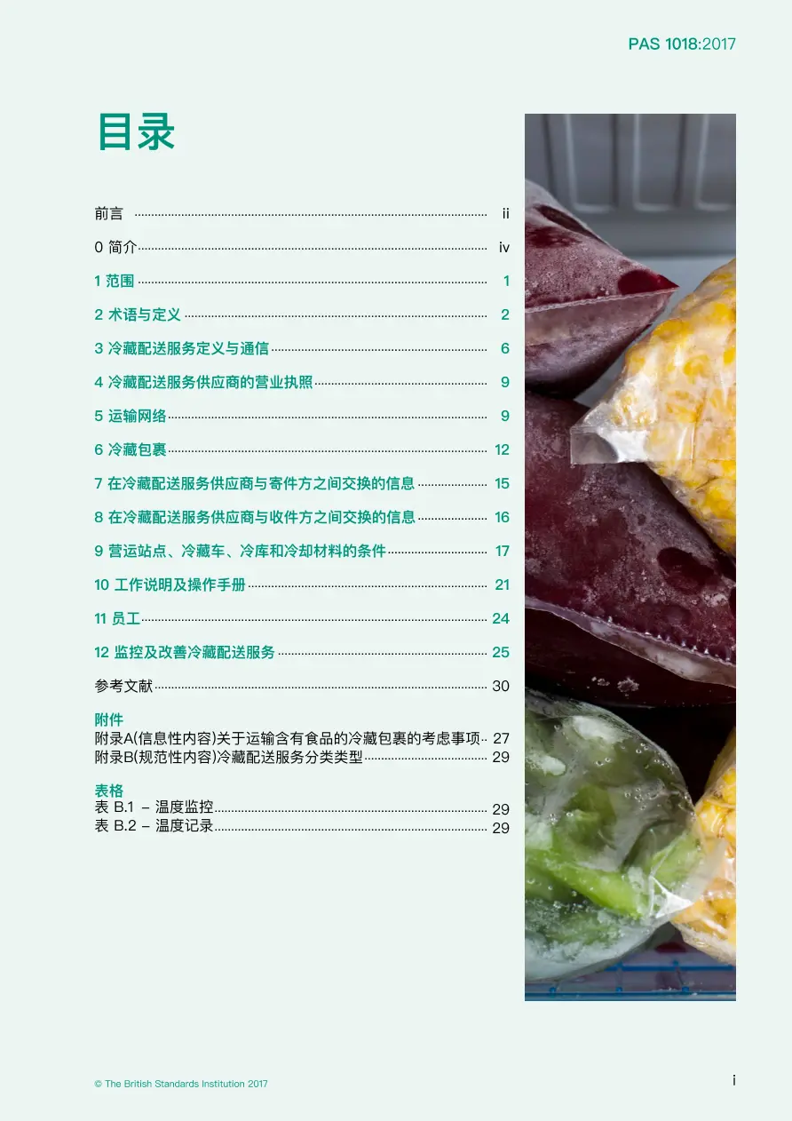 BS PAS 1018:2017 (MANDARIN) BS PAS 1018:2017 (MANDARIN) pdf