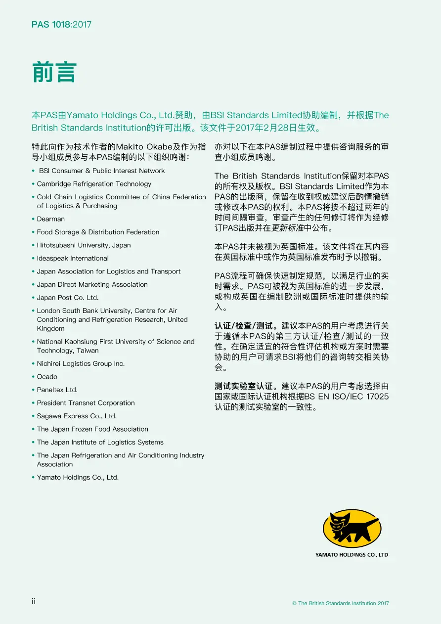 BS PAS 1018:2017 (MANDARIN) BS PAS 1018:2017 (MANDARIN) pdf