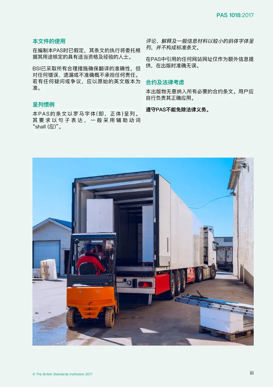 BS PAS 1018:2017 (MANDARIN) BS PAS 1018:2017 (MANDARIN) pdf