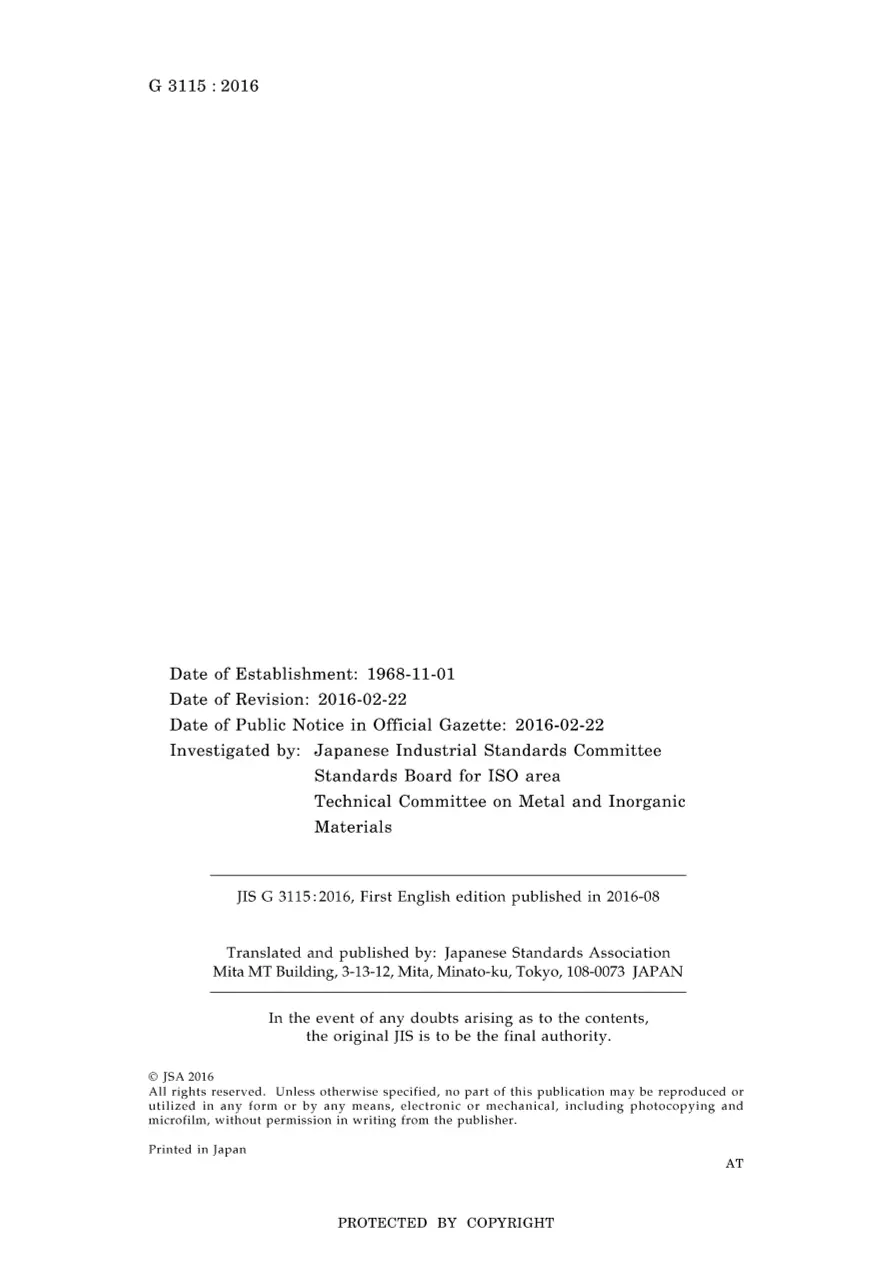 JIS G 3115:2016 pdf