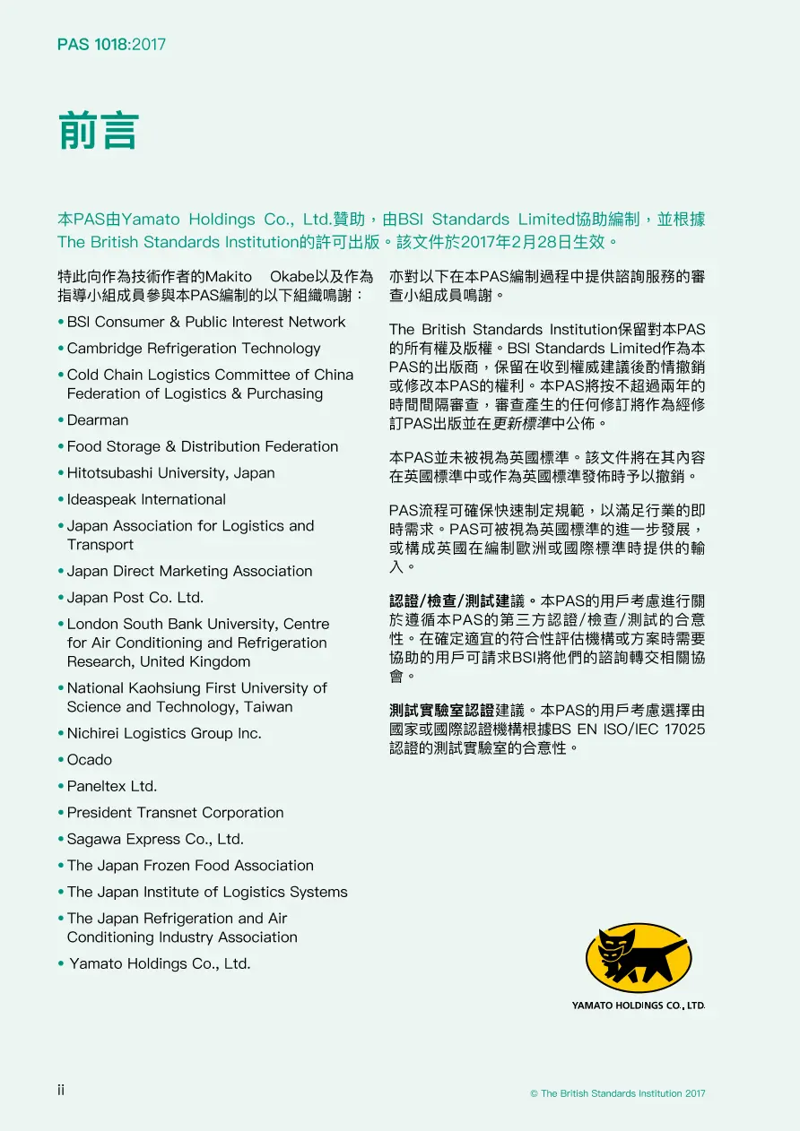 BS PAS 1018:2017 (CANTONESE) pdf