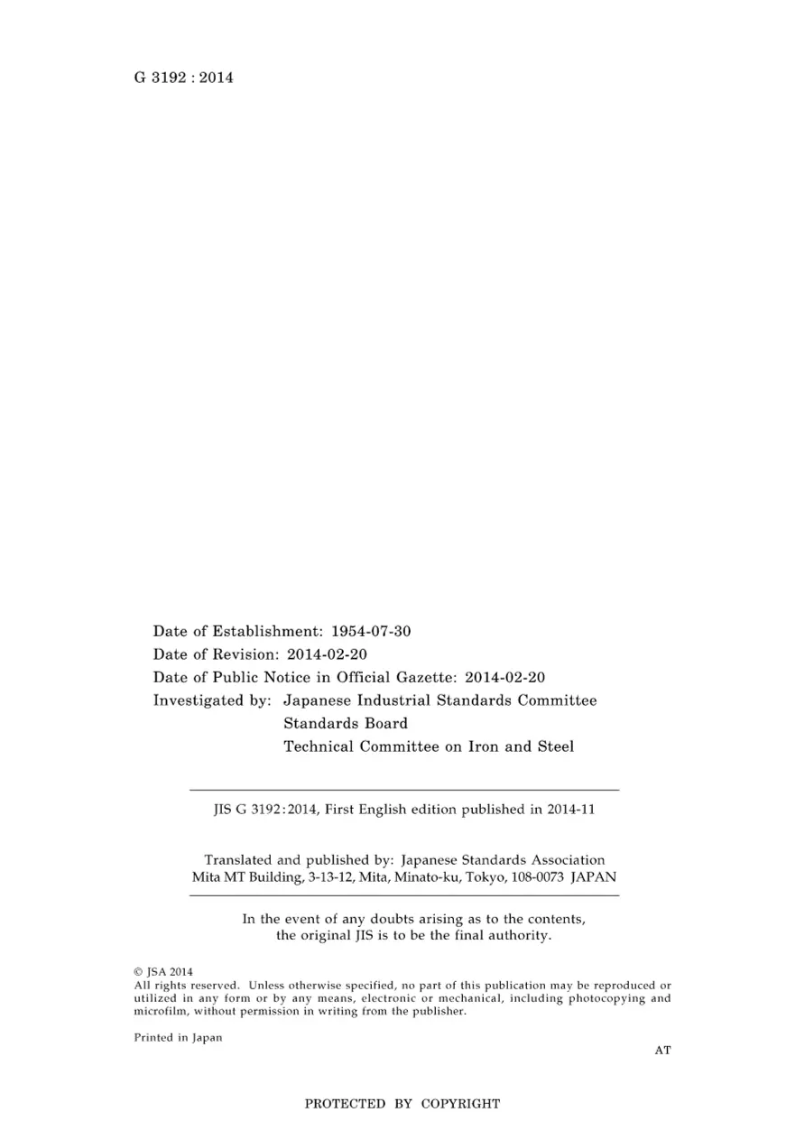 JIS G 3192:2014 pdf