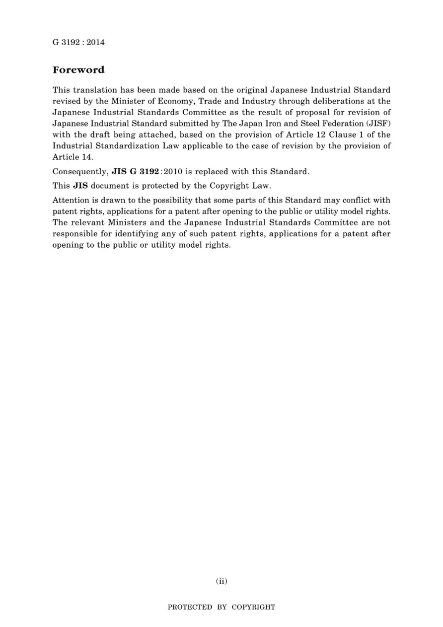 JIS G 3192:2014 pdf