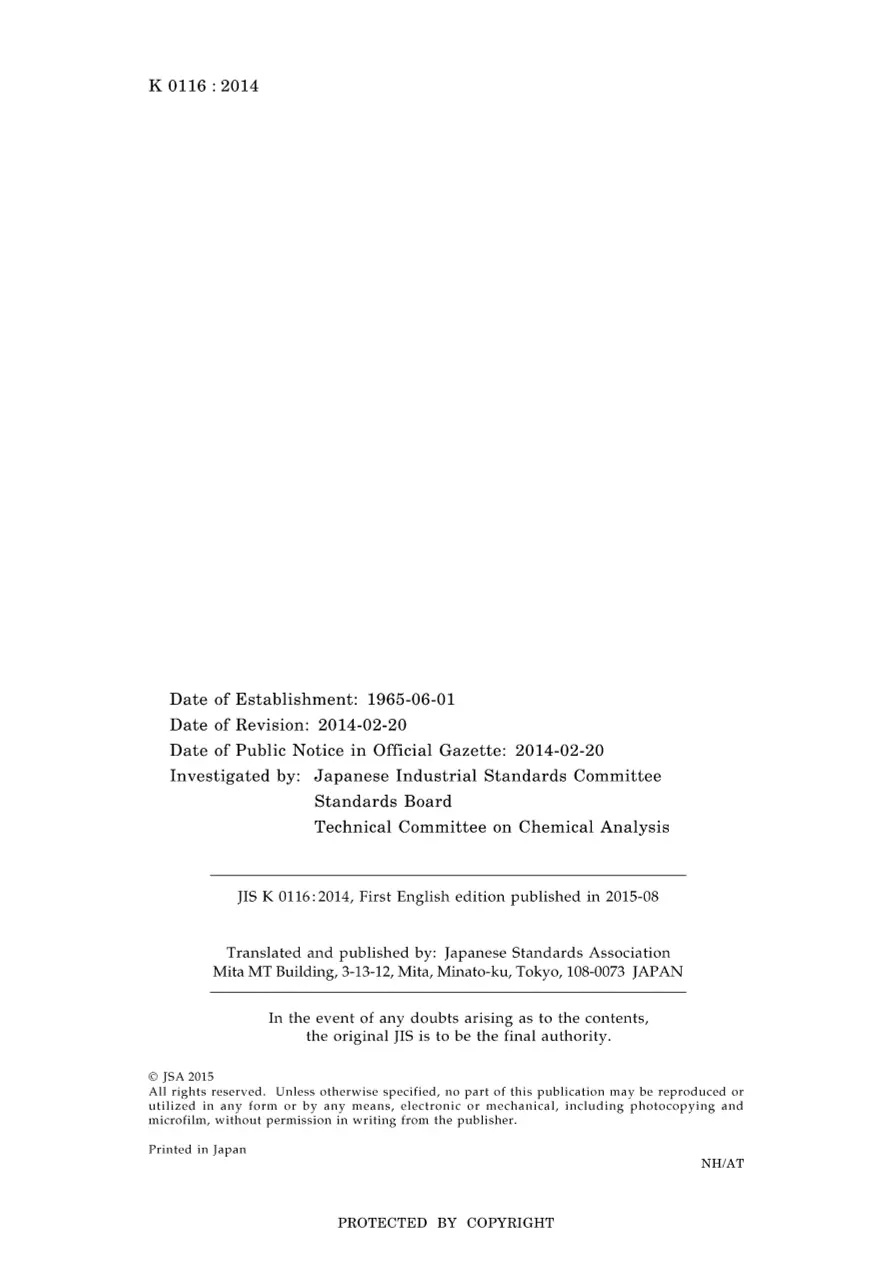JIS K 0116:2014 pdf
