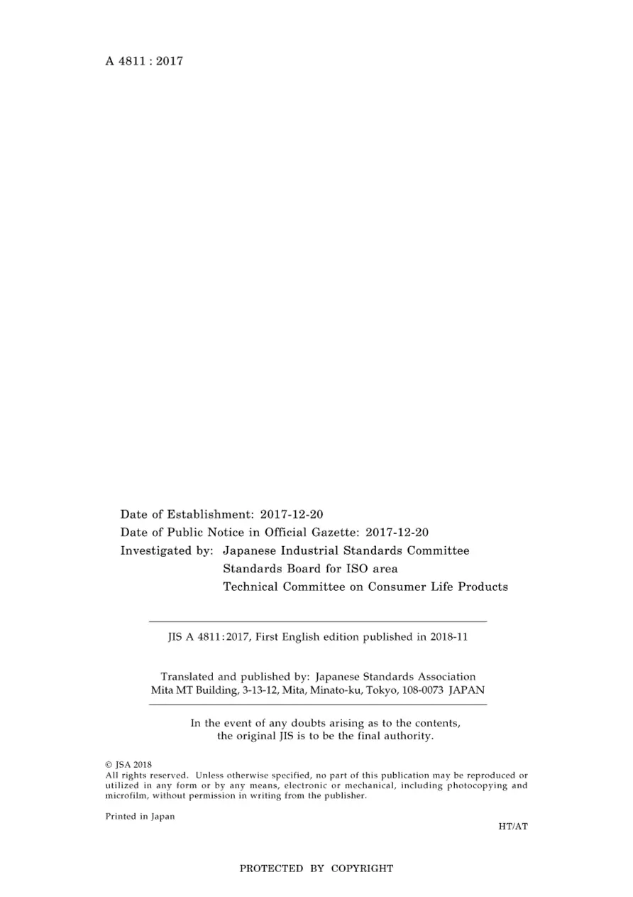 JIS A 4811:2017 pdf
