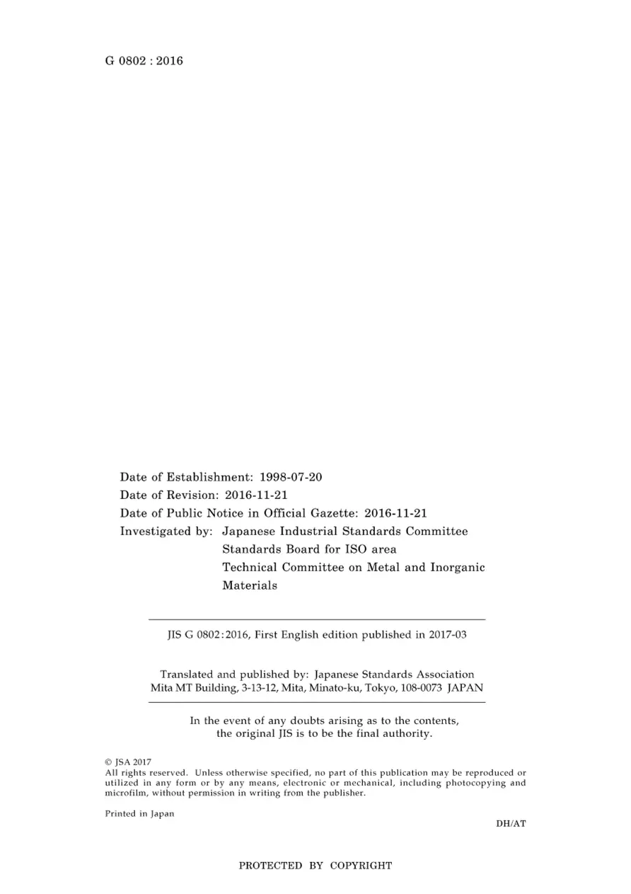 JIS G 0802:2016 JIS G 0802:2016 pdf