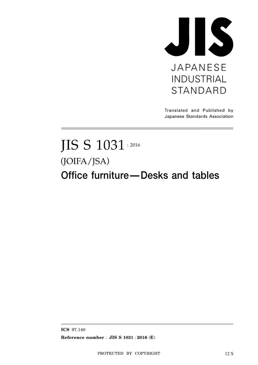 JIS S 1031:2016 pdf