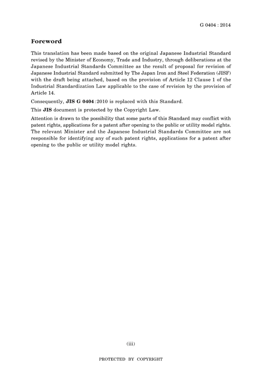 JIS G 0404:2014 pdf