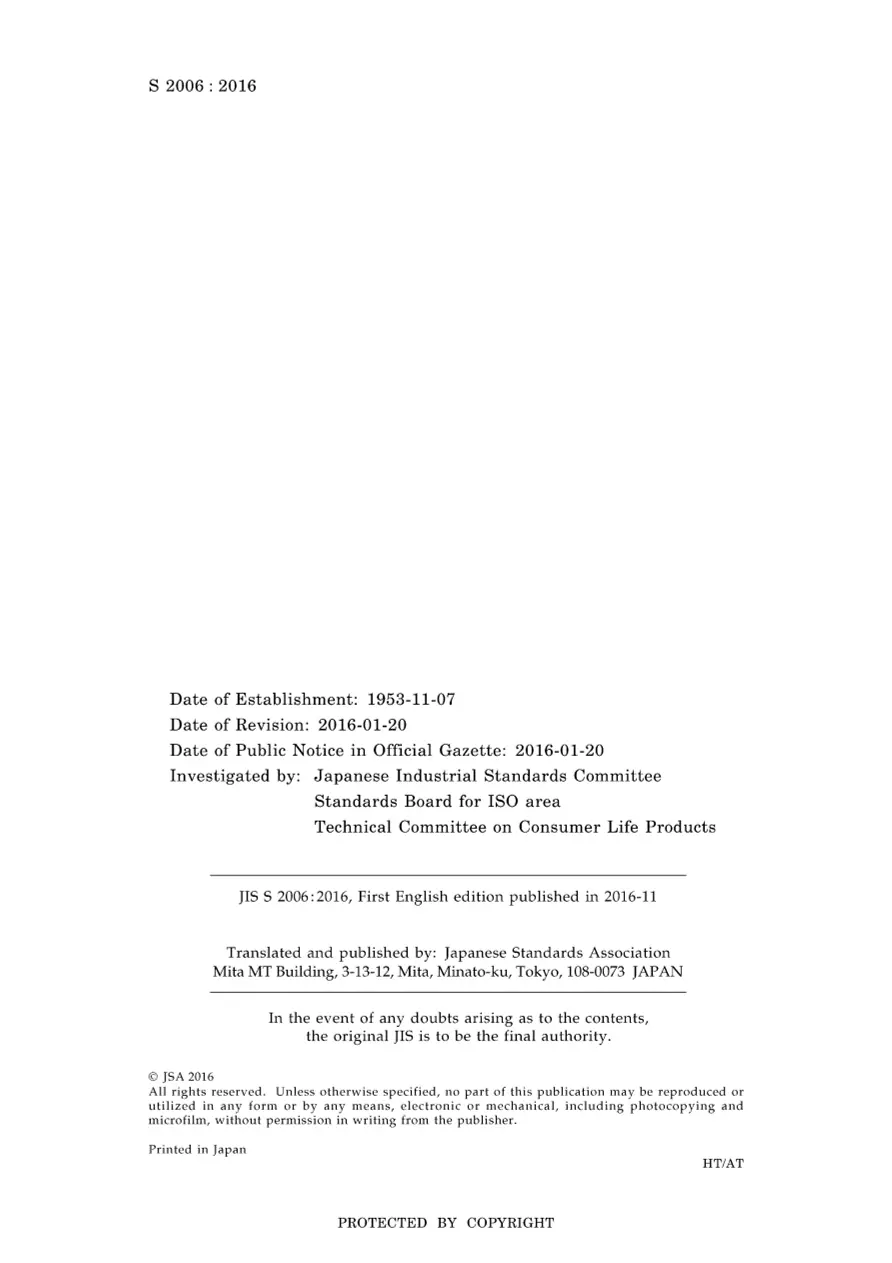 JIS S 2006:2016 pdf