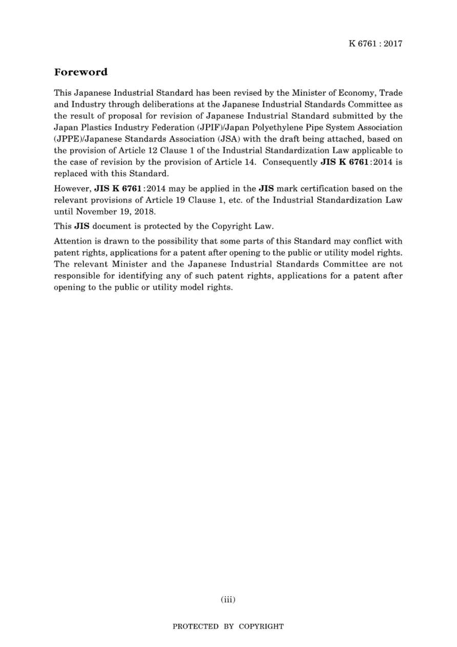 JIS K 6761:2017 pdf