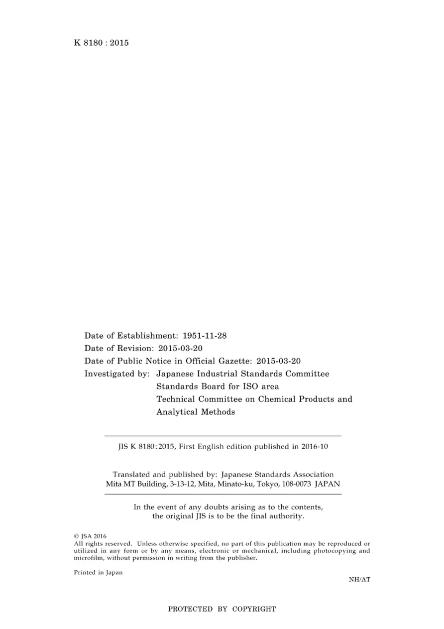 JIS K 8180:2015 pdf