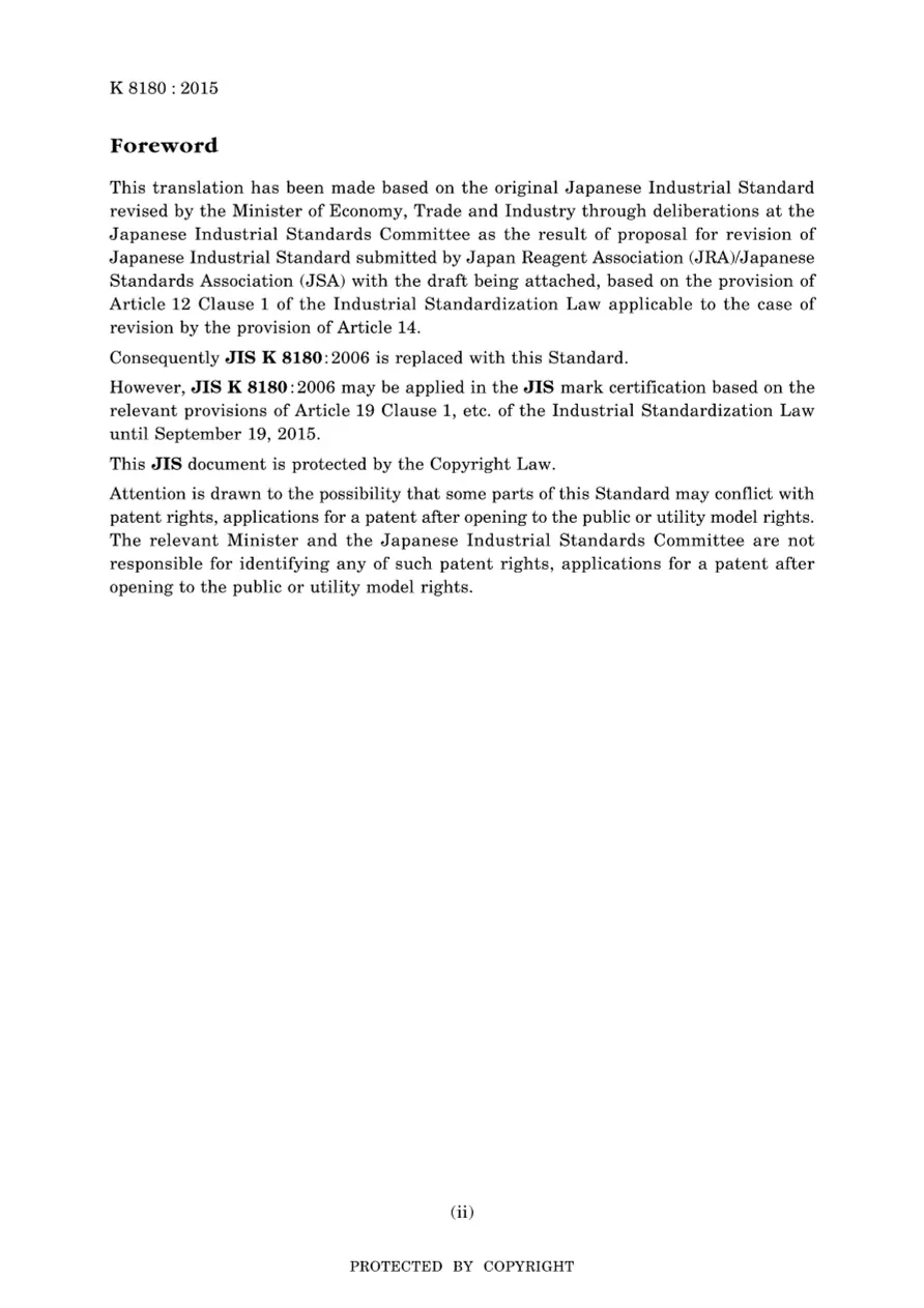 JIS K 8180:2015 pdf