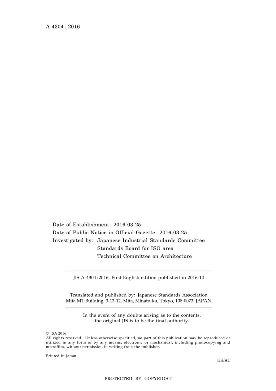 JIS A 4304:2016 pdf