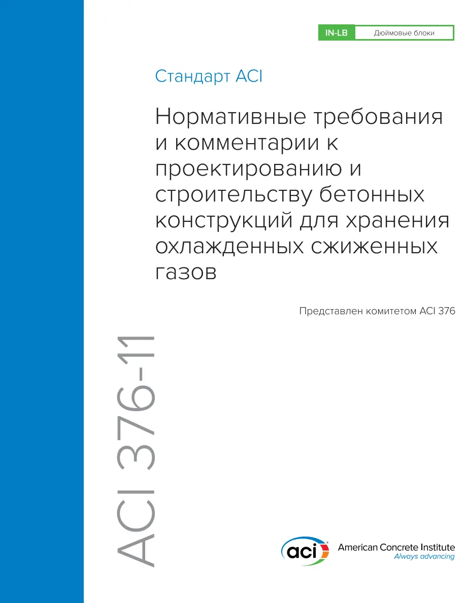 ACI 376RR-11 ACI 376RR-11 pdf