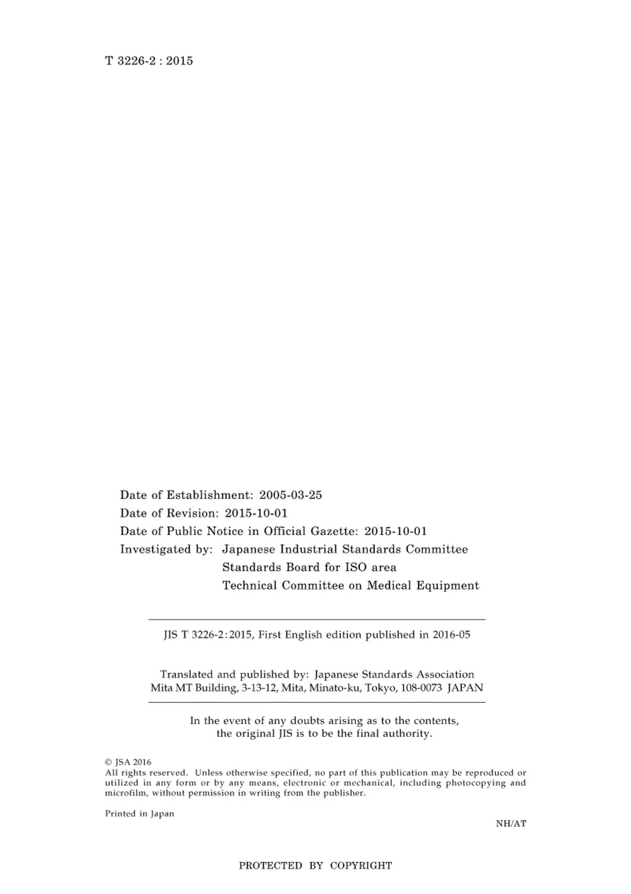 JIS T 3226-2:2015 pdf