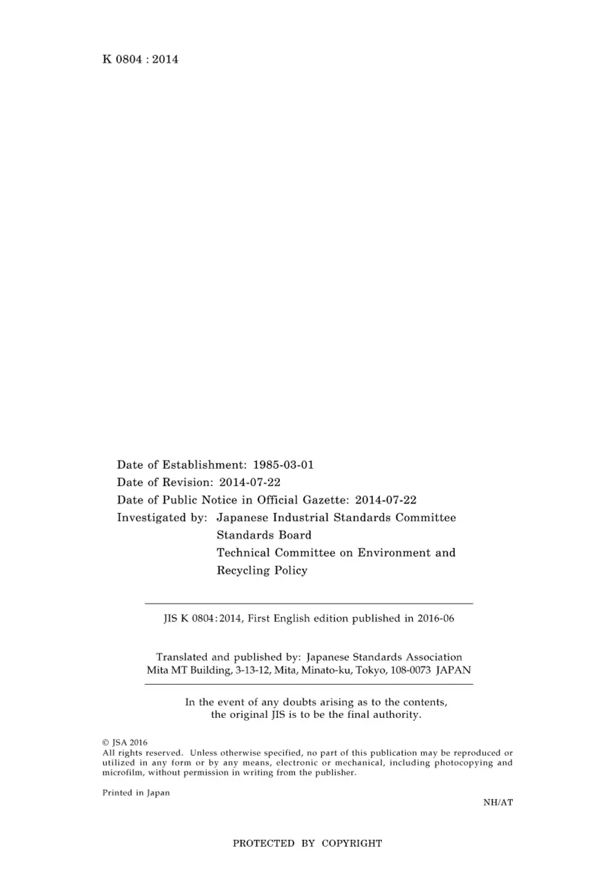 JIS K 0804:2014 pdf
