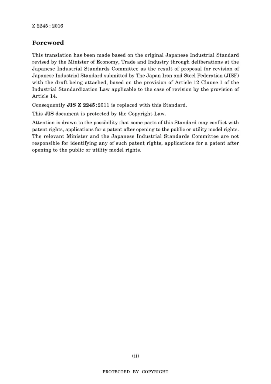 JIS Z 2245:2016 JIS Z 2245:2016 pdf